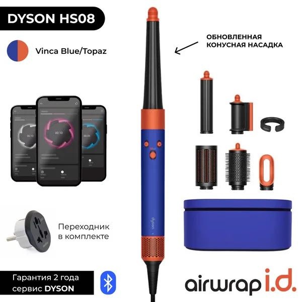 Dyson hs08 Airwrap Complete long стайлер фиолетовый