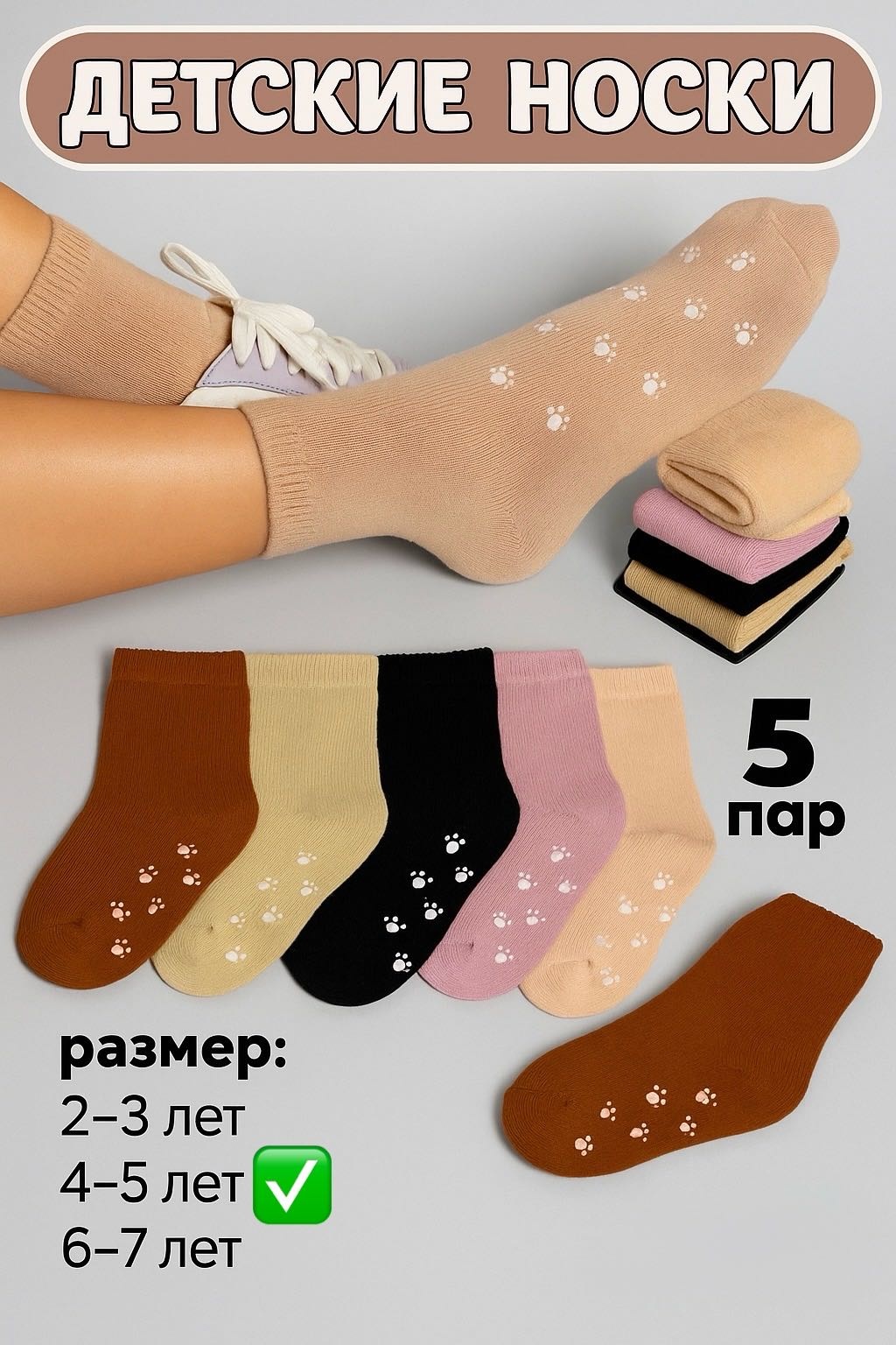 Носки QONYRAT QonG6905 5 пар мультиколор 4-5лет