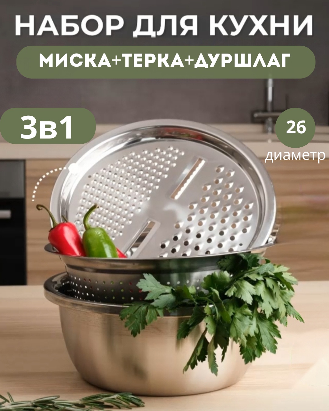 Миска-дуршлаг GNEZDO NS3 26 см нержавеющая сталь, 2.5 л 3 шт