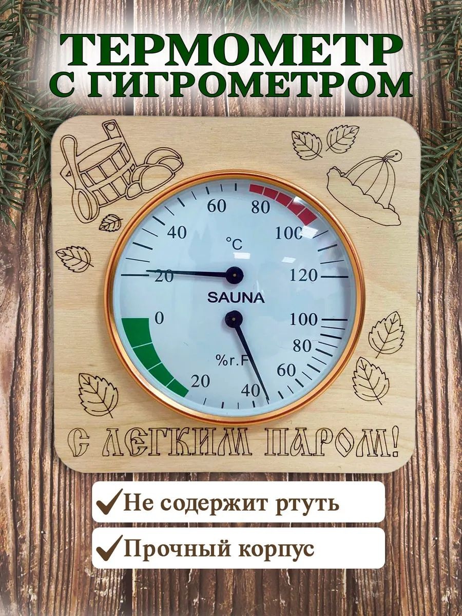 Термометр 314942882101 1 шт