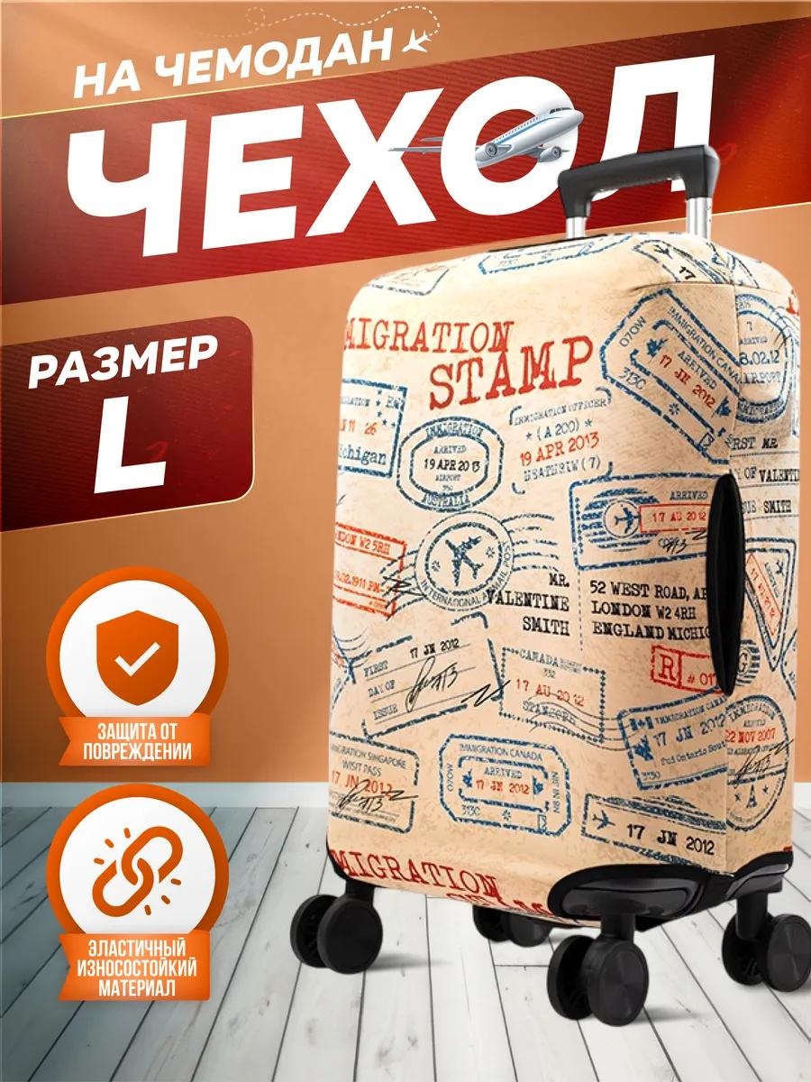 Чехол маленький (до 40 л) бежевый