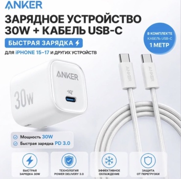 Anker Ankr USB Type-C 30 Вт белый