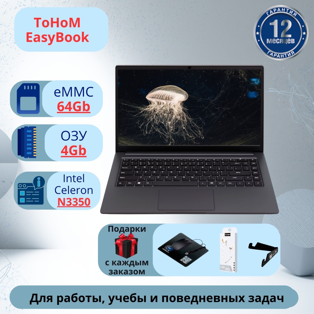 Ноутбук Tohom EasyBook 14.1" / 4 Гб / eMMC 64 Гб / Win 11 / Tohom EasyBook