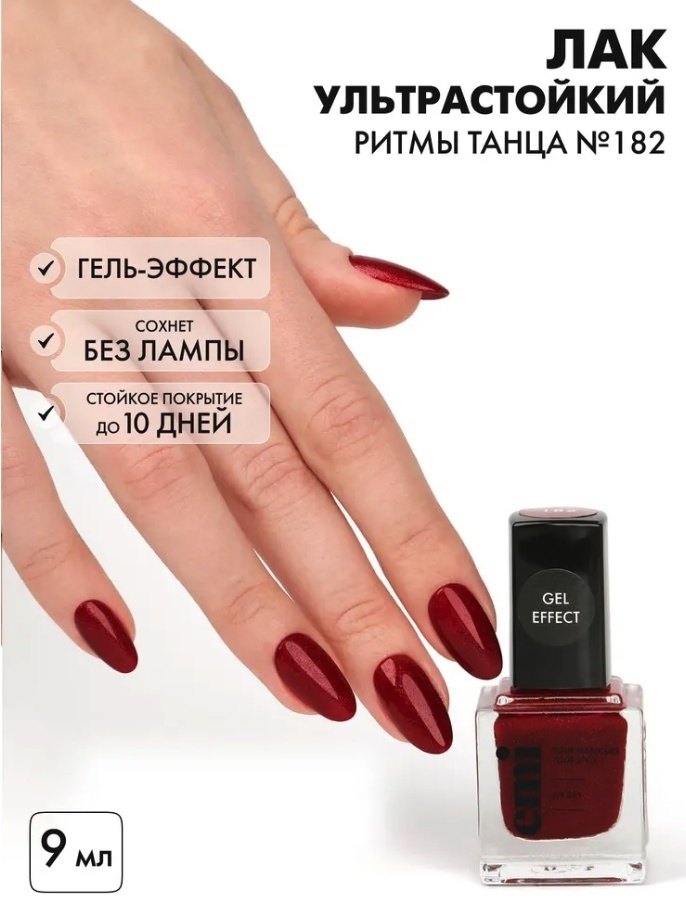 E.Mi лак Gel Effect Ритмы танца №182 182 ритмы танца 9 мл