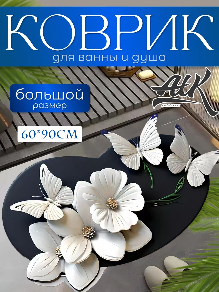 Коврик 30406463_925241197 90x60 см, диатомит