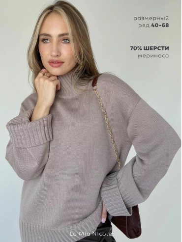 Джемпер La Mia Nicole бежевый