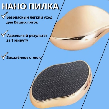 Crystal терка педикюрная, пемза для ног, педикюрная пилка НАНО Стекло 1 шт