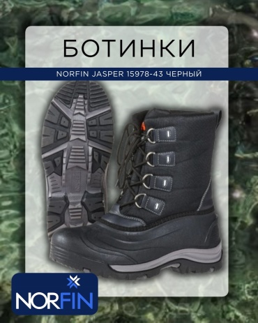 Ботинки NORFIN 15978-43 43