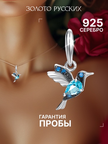 Подвеска Золото Русских kolibri-topaz/silver вес 0.6 г серебро, фианит