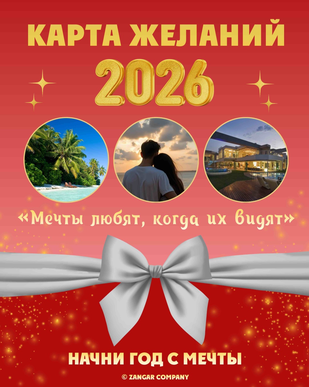Набор Волшебная Карта желаний 2026 (124 фото-наклеек) Размер А3+