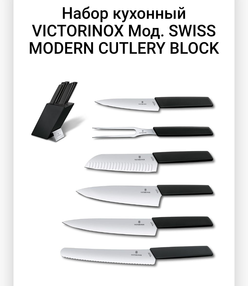 Универсальный Victorinox R18811, лезвие: нержавеющая сталь 6 шт