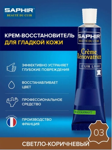 Saphir крем коричневый, восстановитель кожи Creme RENOVATRICE 0851/03
