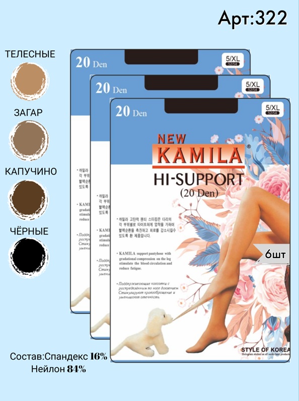 Колготки Kamila черный, капучино, загар, телесный