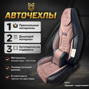 MHD Chery QQ 2003-2016 коричневый, черный