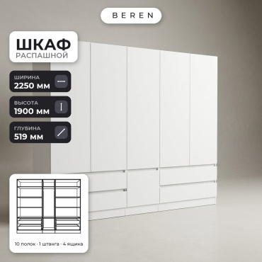 Распашной шкаф BEREN Spruce Larkspur 6д, 225x190х52 см, белый