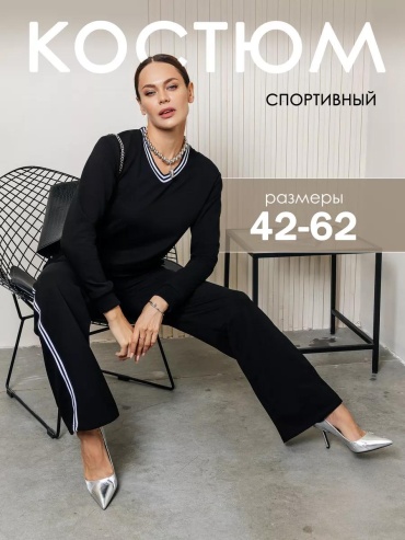 Костюм повседневный Modellini черный