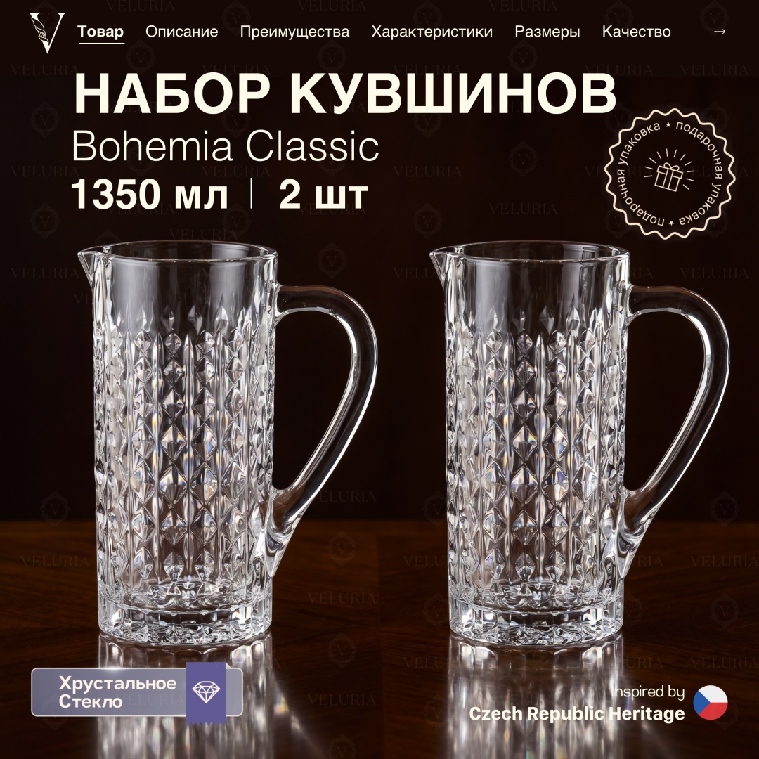 Кувшин VELURIA 1.35 л, хрусталь