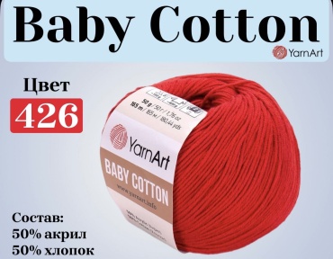 Моток YarnArt Baby cotton 426 165 м 50 г
