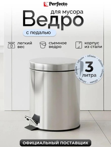 Мусорное ведро 3 л 17x17x24.5 см, пластик
