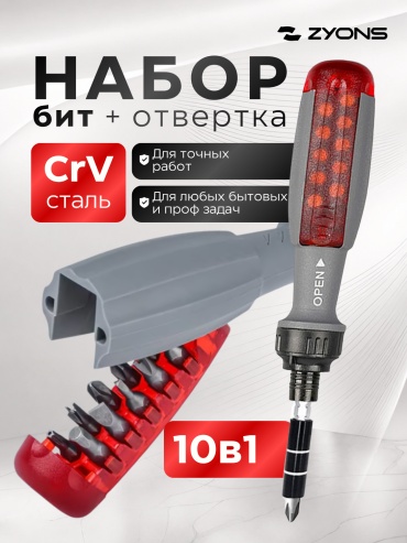 ZYONS отвертка с насадками (F10-1) PH2х150 мм