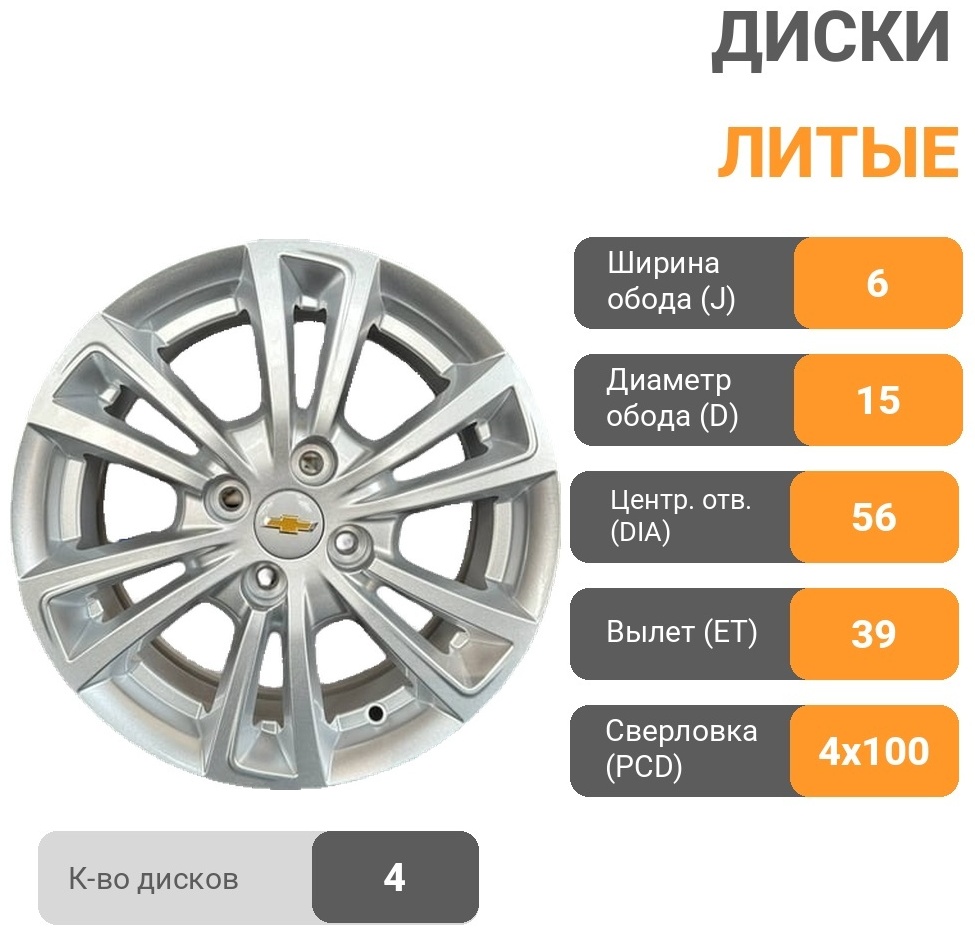 AC GM диск cobalt,R4 56.6 ET39 6x15/4x100 D56 ET39 4 диска серебристый