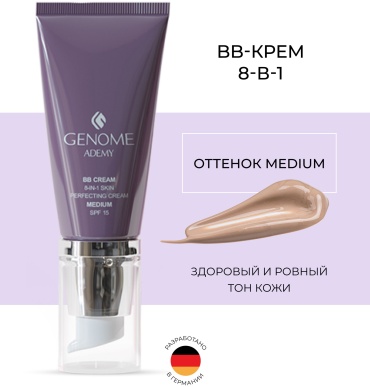 GENOME 8 in 1 Perfecting SPF15 BB крем Medium 30 мл