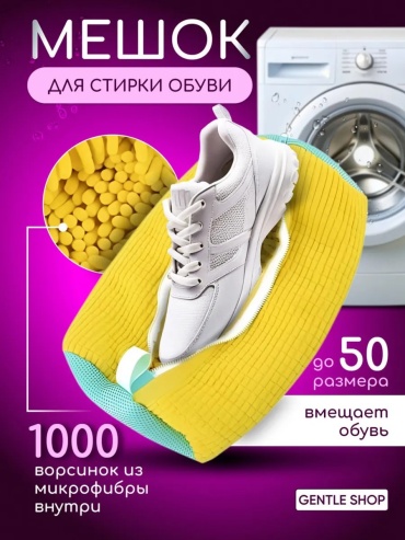 Мешок для стирки Мешок для стирки желтый 1 шт