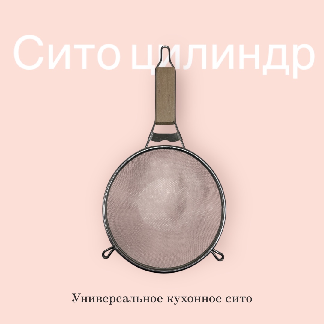 Универсальное сито Y1, дерево, нержавеющая сталь