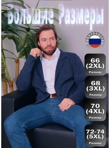 Пиджак однобортный синий