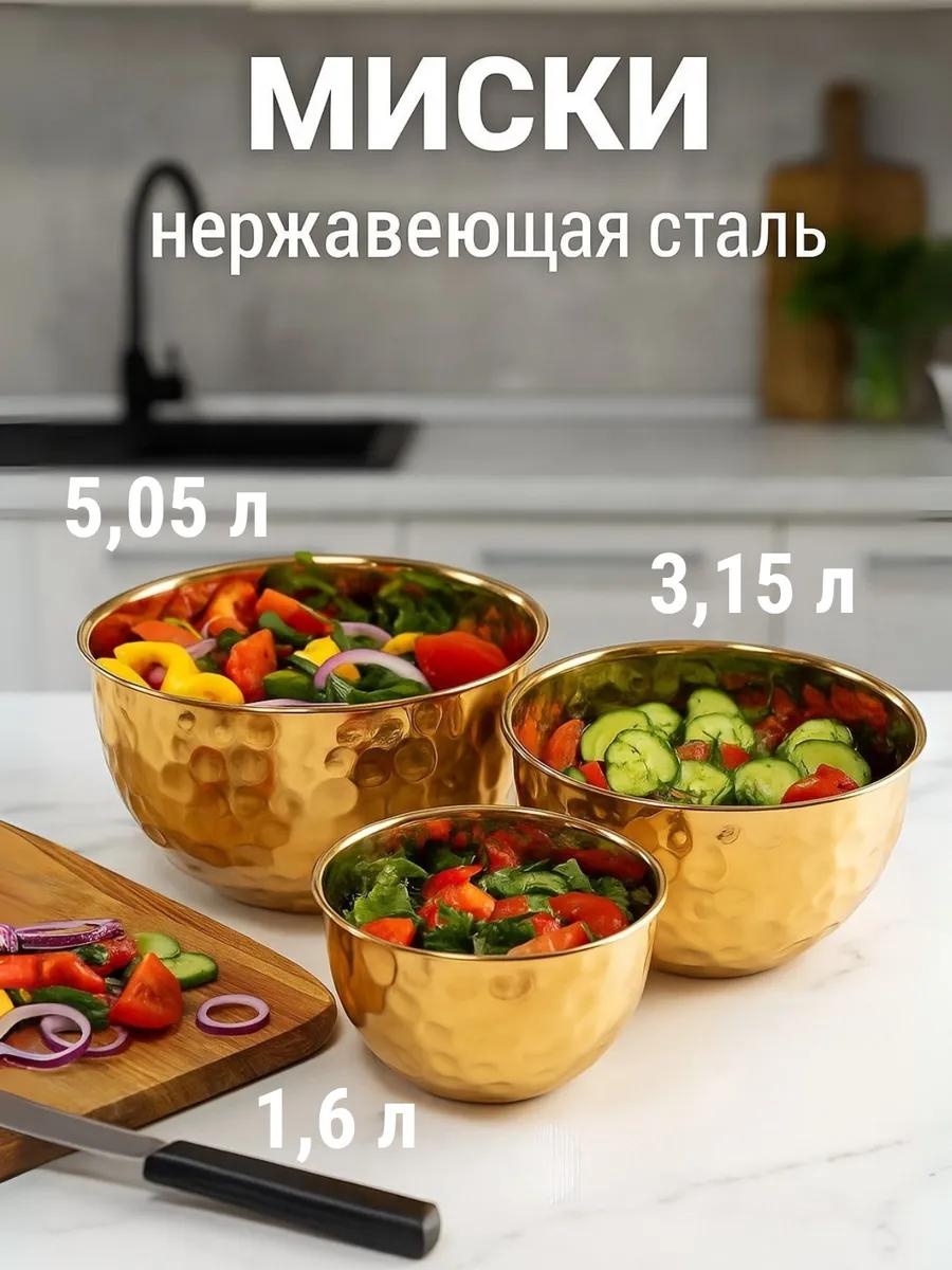 Набор мисок 25.4х25.4 см, нержавеющая сталь, 3 шт
