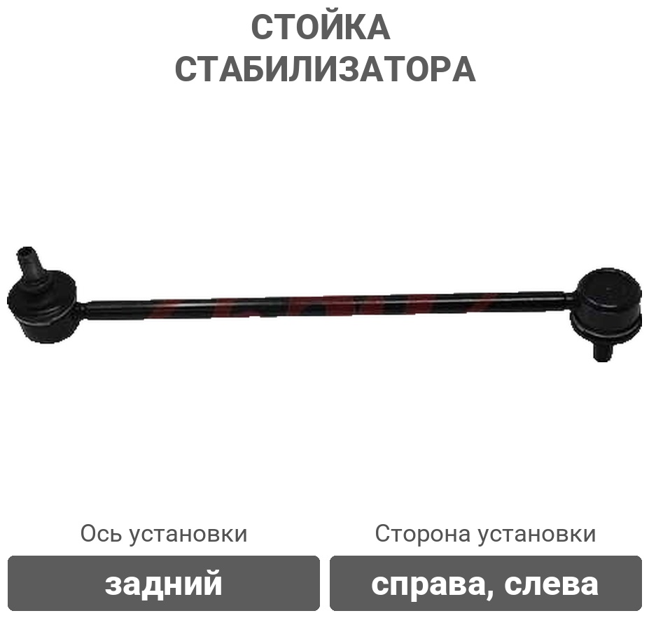 555 стойка стабилизатора SLT455