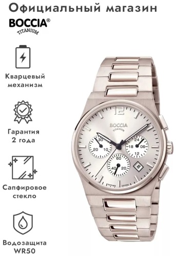 Кварцевые Boccia Titanium 3741-02 титан