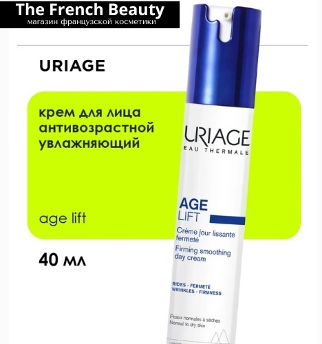 Uriage Age Lift 40 мл укрепляющий разглаживающий дневной крем