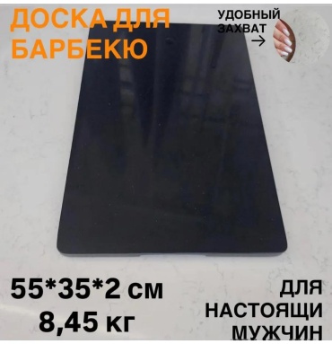 Разделочная доска Доска Аксолют черный 55*35 1 шт, искусственный камень