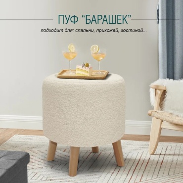 Пуф 442540386, 41x41x41 см, слоновая кость