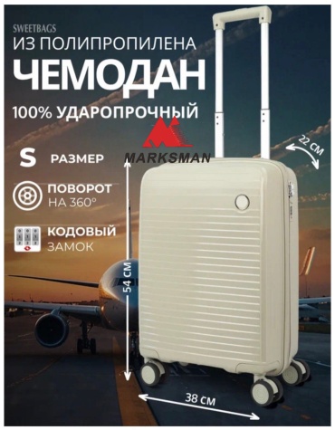 Чемодан Marksman BS-IT Ручная кладь полипропилен 40 л бежевый