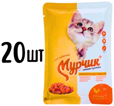 Мурчик кусочки в соусе курица 75 г 20 шт
