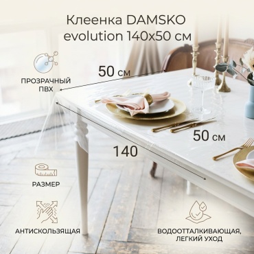 Клеенка DAMSKO evolution 140x50 см, ПВХ, 1 шт