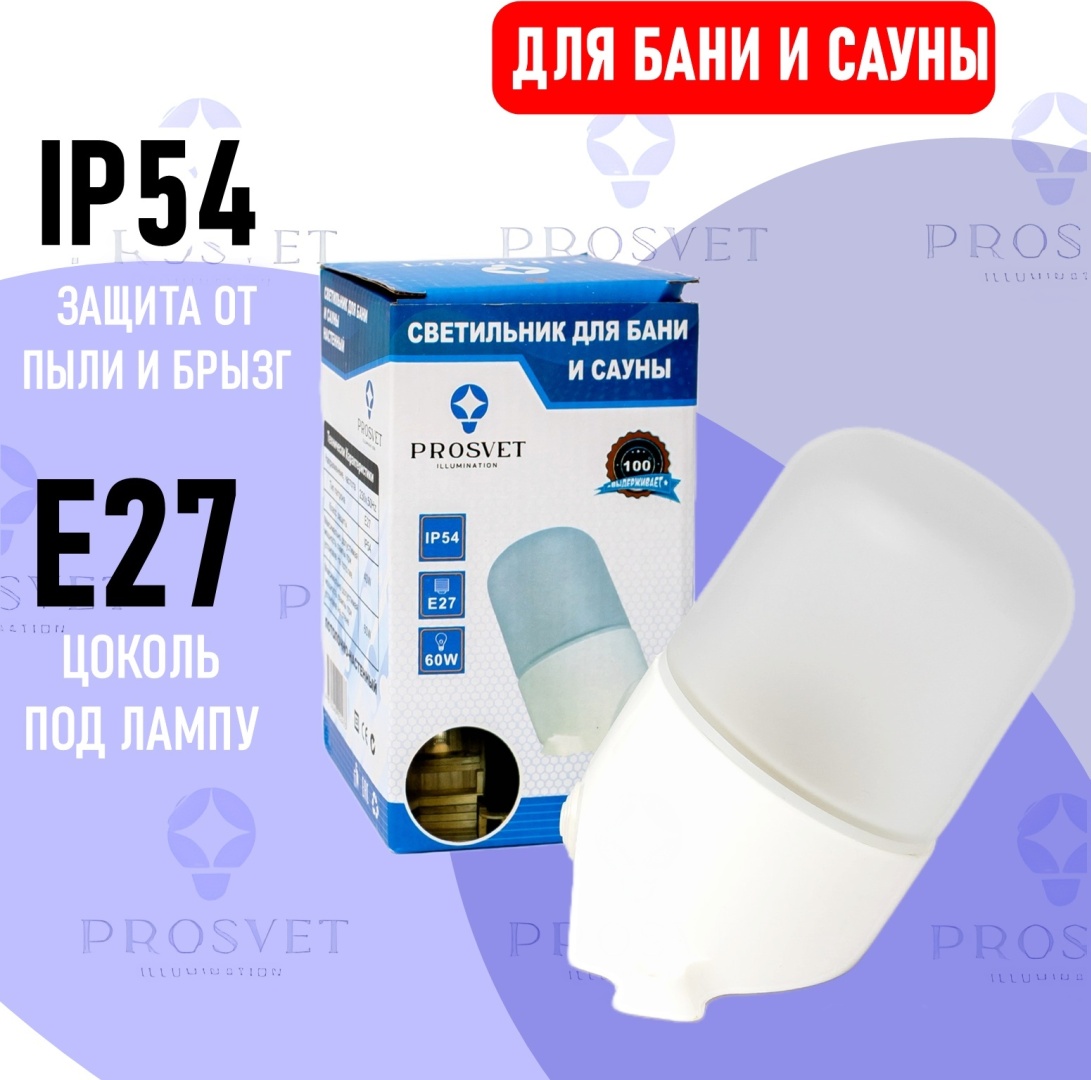 Светильник настенно-потолочный Prosvet E27 белый