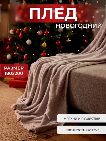 Плед 180х200 см, корал-флис, серый