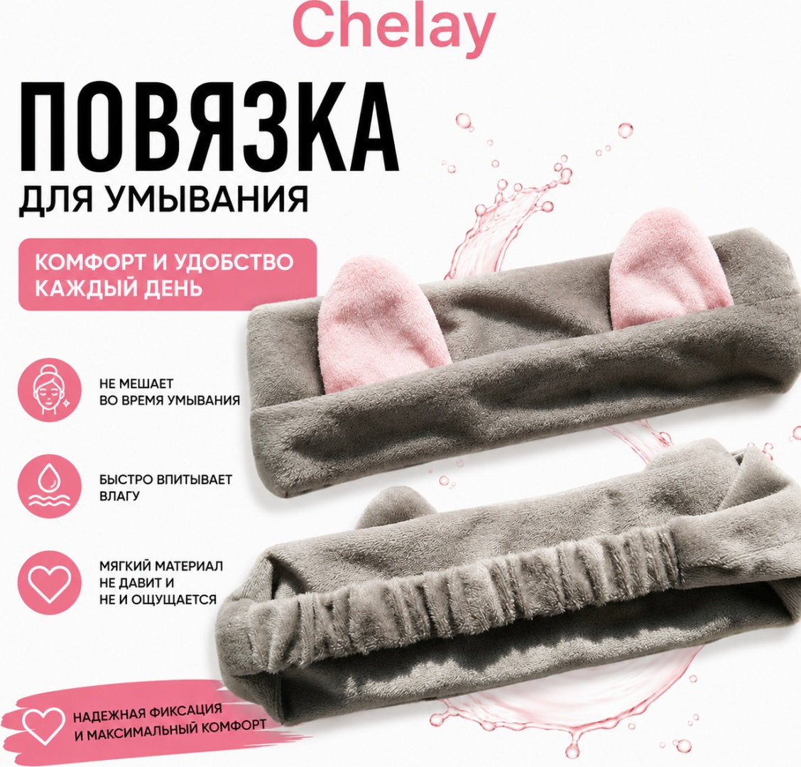 Chelay повязка на голову аксессуар 1 шт, серый