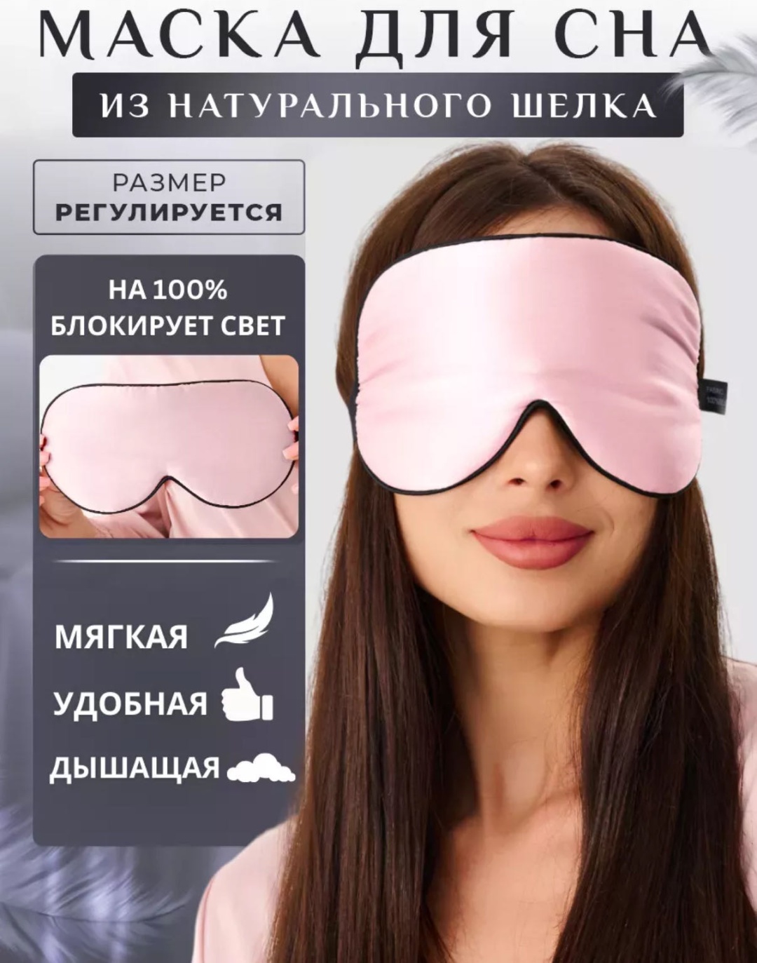 Маска для сна SPASHOP шелк 1 шт розовый