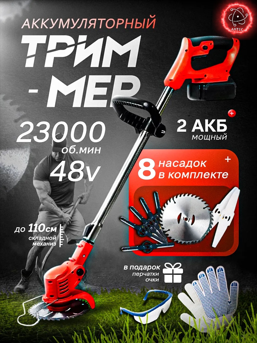 Газонокосилка механическая аккумуляторная Artec ART22