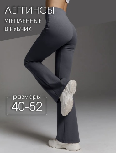 Утепленные брюки AMOLLYA серый