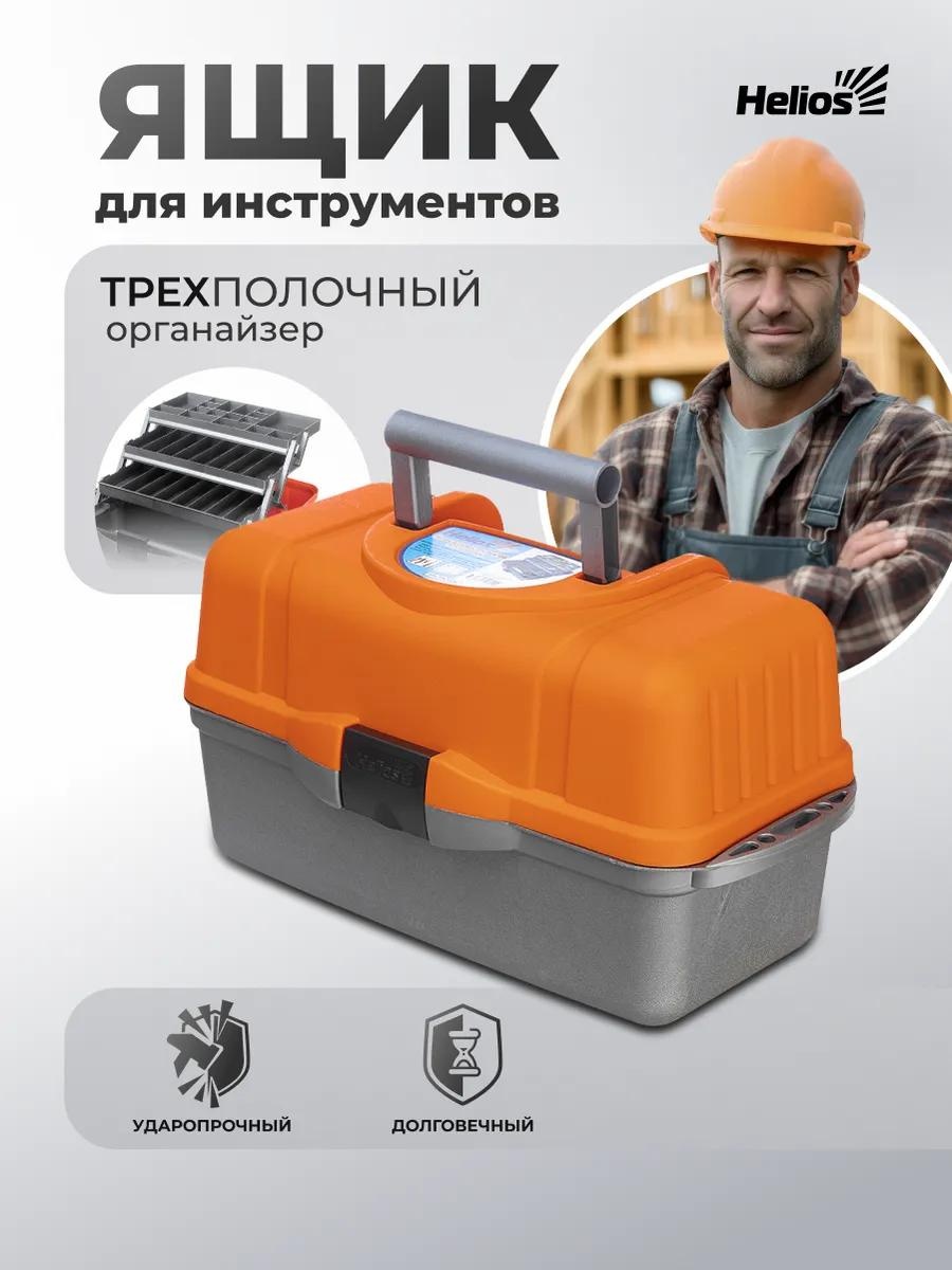 Ящик для инструментов 44x23x22 см, пластик