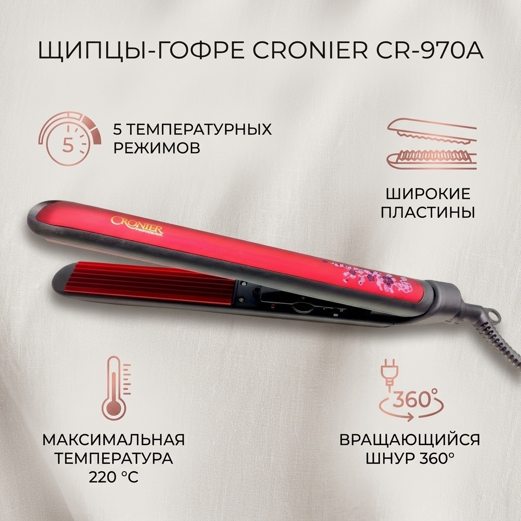 Cronier CR-970A щипцы гофрированные