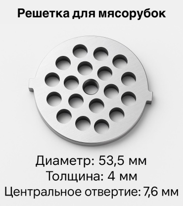 Решетка для мясорубки Бизон 1 шт