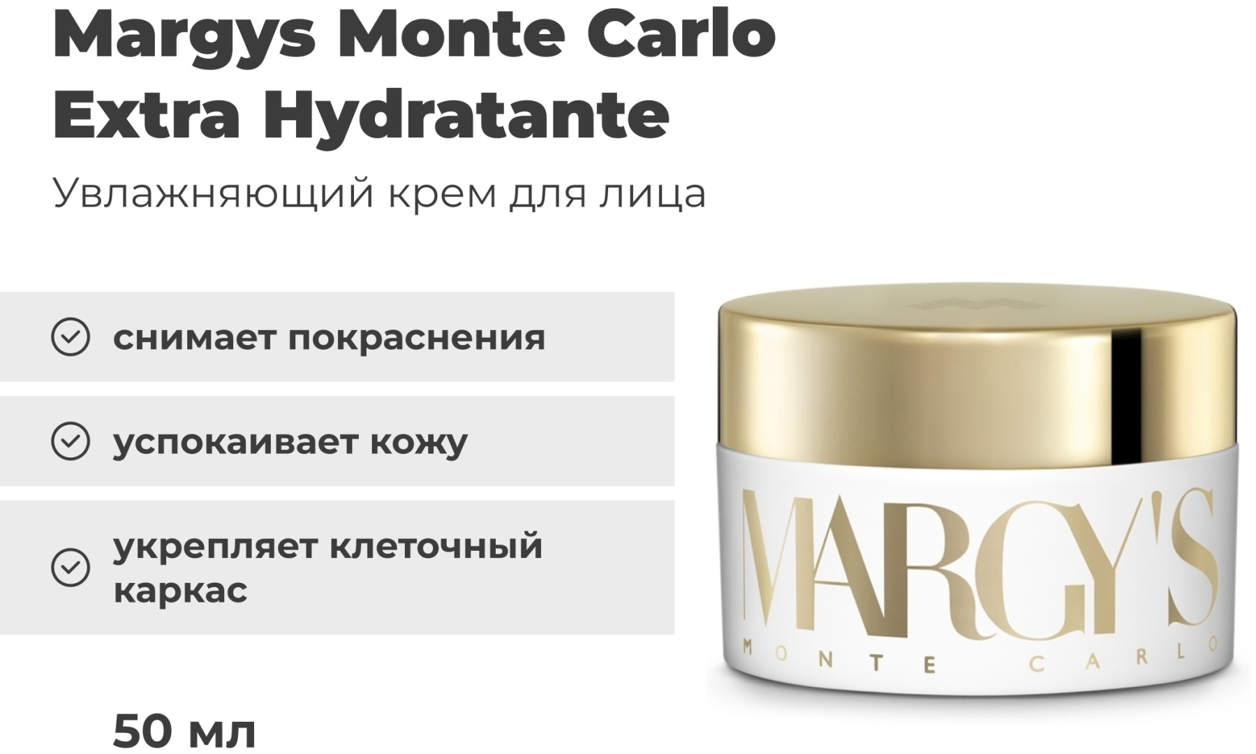 Margys Monte Carlo крем Extra Hydratante для лица, для зоны декольте 50 мл