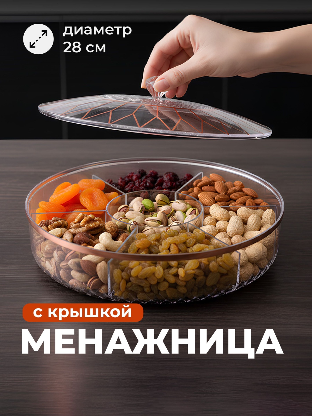 Конфетница 30432119_PHGF1273 круглая 1 шт