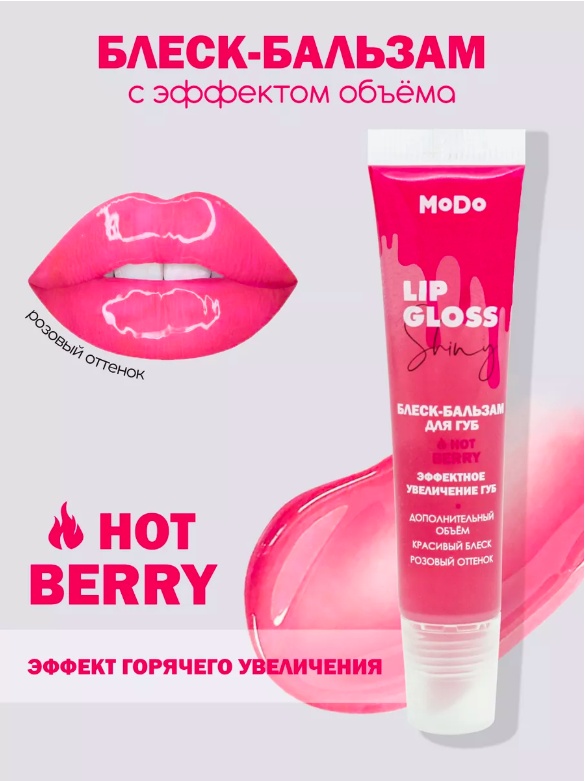 Modum бальзам HOT BERRY 15 г